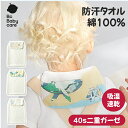 【公式】汗取りパッド 3枚セット 汗取りガーゼ 汗取りインナー 汗取り あせとり 汗とり 汗取 汗 汗対策 ベビー ガーゼ 出産祝い 下着 肌着 寝汗対策 軽量 男の子 女の子 新生児 子供 背中 汗取りパット Bc Babycare