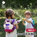 リュック式水てっぽう 水てっぽう おもちゃ 2.3L 電気なし 直射 散弾 連続 二重密閉 ABS 合戦 水遊び 夏休み プレゼント 子供 水遊び プレゼント ...