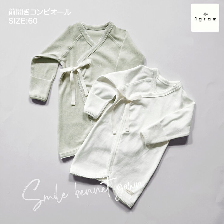 【即納】【送料無料】韓国ベビー服 退院着 新生児 ロンパース コンビ肌着 Smile Bennet Gown by 1gram 60 (0-3ヶ月) ピコレース onegram ワングラム 韓国子供服 長袖 前開き コンビオール ベビー SS26