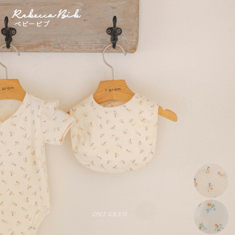【お買い得プライス1980円→990円】【送料無料】韓国ベビー服 新生児 Rebecca bib by 1gram 韓国子供服 ..