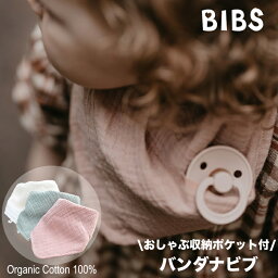 【メール便送料無料】BIBS バンダナ ビブ スタイ Bandana Bib お食事 お食事スタイ お食事エプロン よだれかけ 新生児 赤ちゃん ベビー 出産祝い お出かけ