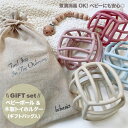 【送料無料】ギフトセット ベビーボール & 木製トイホルダー Gift set シリコンボール 歯固め 出産祝い ベビーギフト おしゃぶりホルダー トイホルダー 木製 シリコン製 kawaii&born bcbasics ファーストイ ベビー用 おもちゃ 知育玩具 0歳 シリコン製 おしゃぶりホルダー