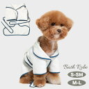 【送料無料】犬用 バスローブ Modal Bathrobe small stuff 小型犬 中型犬 韓国 ペット 犬用 夏服 お散歩 熱中症予防 海外犬服