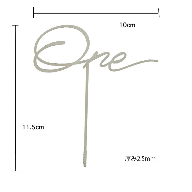 【メール便送料無料】ケーキトッパー 木製 One 1歳 誕生日 飾り bcbasics バースデー フォト用 Cake Topper 男の子 女の子 ケーキデコレーション 誕生日1歳 ケーキ飾り 3