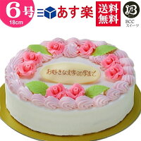 バースデーケーキ 誕生日ケーキ 6号 花多い生クリーム ケーキ/ 18cm 送料無料 あす...