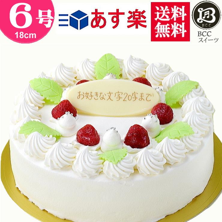 バースデーケーキ（1歳向き） バースデーケーキ 誕生日ケーキ 6号 プレート付 木苺 生クリーム / 18cm 送料無料 あす楽 誕生日 フルーツケーキ 送料無料 あす楽 バースデー 結婚記念日 ケーキ プレゼント スイーツ ギフト お菓子 子供 即日発送 送料込 送料込み ホール 名入れ 名入 還暦祝い 1歳 1才