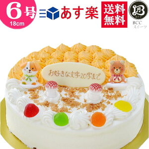 バースデーケーキ 誕生日ケーキ 6号 P付 DXデコ 生クリーム / 18cm 送料無料 あす楽 誕生日 フルーツケーキ 送料無料 あす楽 バースデー 結婚記念日 ケーキ プレゼント スイーツ ギフト お菓子 子供 即日発送 送料込 送料込み ホール 名入れ 名入 還暦祝い 1歳 1才