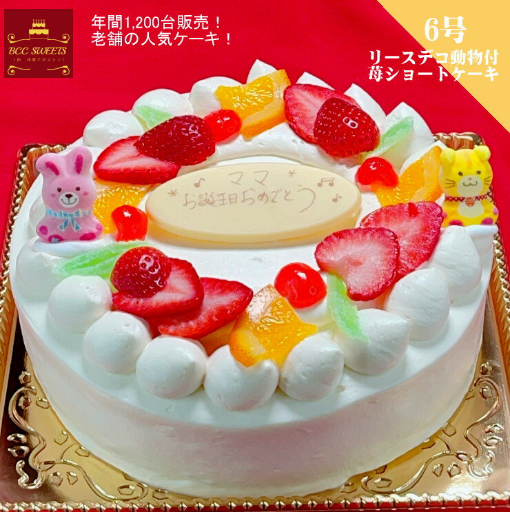 誕生日ケーキ バースデーケーキ 4号 12cm( 2人 ～4人) 送料無料 イチゴ 苺 いちごケーキ ショートケーキ デコレーションケーキ フルーツケーキ パーティー デザート お祝い 誕生日 ケーキ 誕生日プレゼント スイーツ ギフト お菓子 子供 大人 即日発送 送料込 あす楽