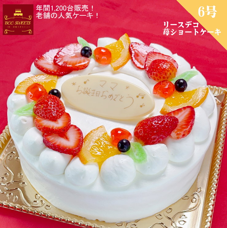 バースデーケーキ 誕生日ケーキ 6号