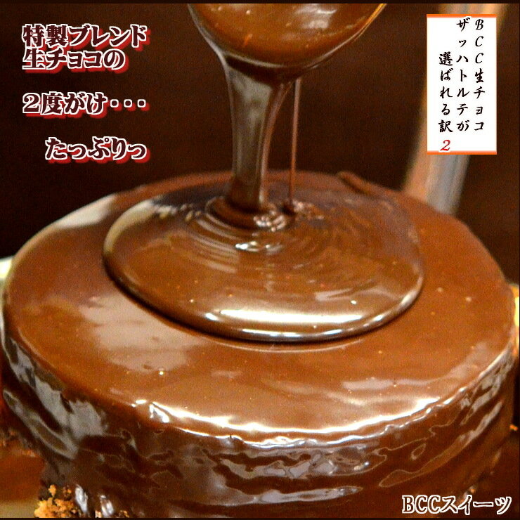 ホワイトデー 5号 ノーマル 生チョコ ザッハトルテ / 15cm チョコレートケーキ チョコケーキ 【このケーキは名入れできません名入れ希望は他のケーキをお選び下さい】あす楽 ケーキ プレゼント スイーツ バレンタインデー 送料無料 ギフト お菓子 チョコ