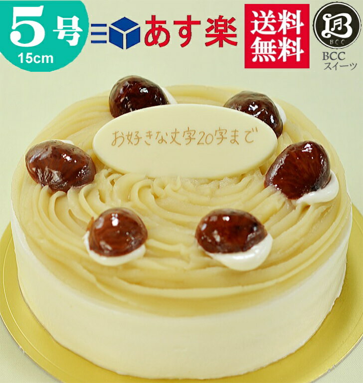 バースデーケーキ 誕生日ケーキ 5号