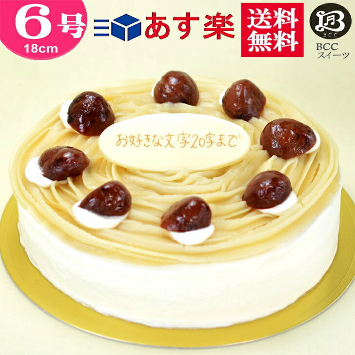バースデーケーキ 誕生日ケーキ 6号