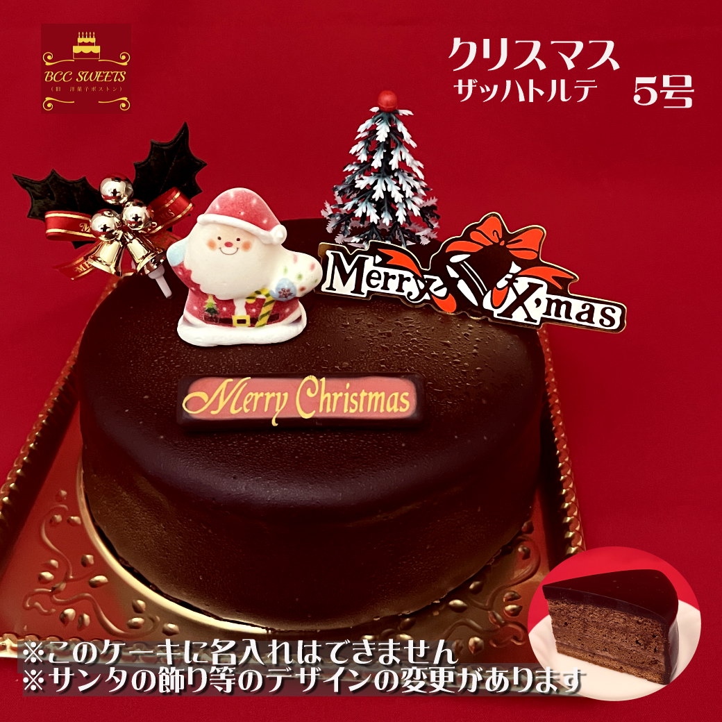 クリスマスケーキ 5号 チョコレート