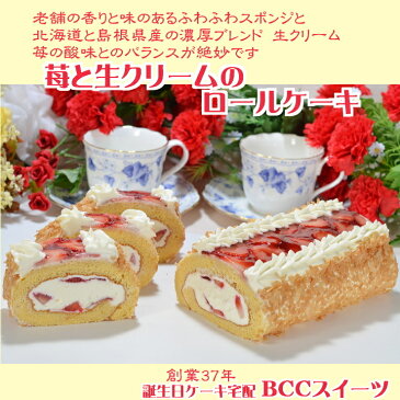 ロール 2本セット 苺と生クリーム 栗とマロングラッセ / ロールケーキ 【このケーキは名入れできません名入れ希望は他のケーキをお選び下さい】 人気ロールケーキ 約16.5cm 送料無料 あす楽 ケーキ プレゼント スイーツ 即日発送 送料込 送料込み 父の日