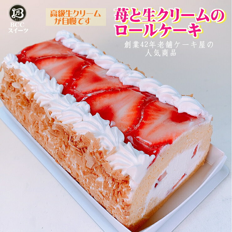 25位! 口コミ数「19件」評価「4.68」バレンタインデー 苺と生クリームのロールケーキ ノーマル/ 【このケーキは名入れできません名入れ希望は他のケーキをお選び下さい】約16.5c･･･ 