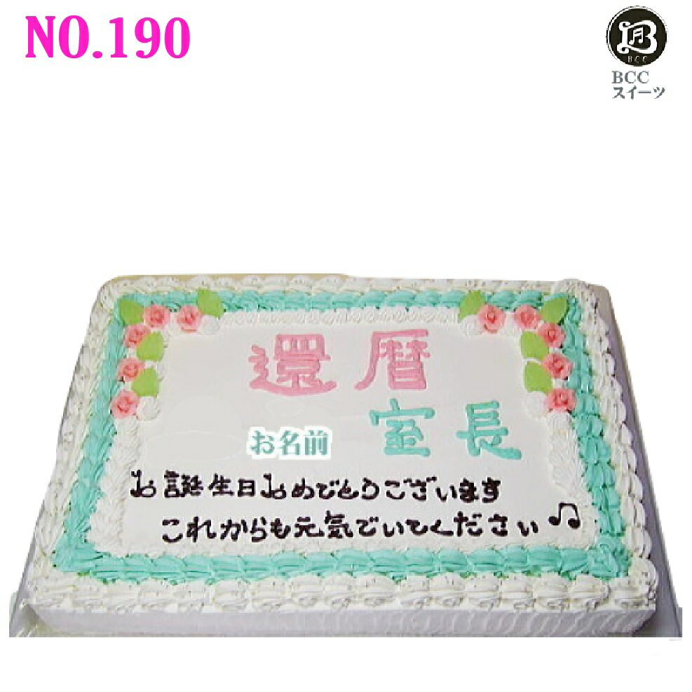 大きい ケーキ 長方形 49cm×32cm 56人分 No,190 生クリーム ウエディングケーキ 二次会 オーダー ウエデイング オーダー 大きいケーキ パーティー 送料無料 誕生日ケーキ バースデーケーキ 結婚記念日 プレゼント名入 還暦祝い フルーツケーキ