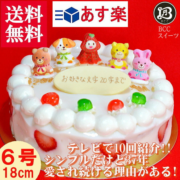 ふむふむ だからケーキ 送料無料 6号なわけですな