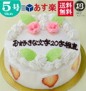 バースデーケーキ 誕生日ケーキ 5号 花2個デコ 大阪ヨーグルトケーキ /父の日 15cm フルーツケーキ 大阪 名物 送料無料 あす楽 誕生日 バースデー 結婚記念日 ケーキ プレゼント スイーツ ギフト お菓子 子供 即日発送 送料込 送料込み ホール 名入れ 名入 1歳 1才