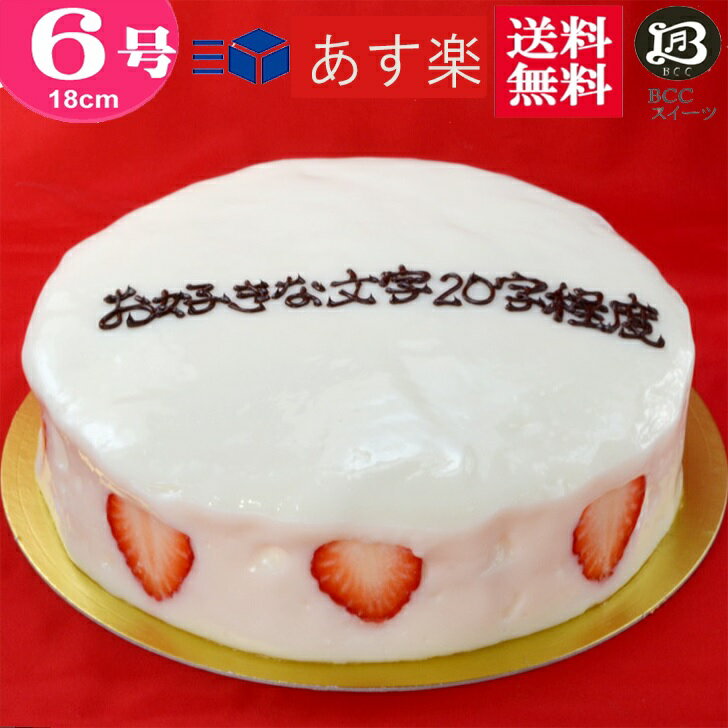 バースデーケーキ 誕生日ケーキ 6号 名入れ 大阪 ヨーグルトケーキ/父の日 18cm フルーツケーキ 大阪 名物 送料無料 あす楽 誕生日 バースデー 結婚記念日 ケーキ プレゼント スイーツ ギフト お菓子 子供 即日発送 送料込 送料込み ホール 名入れ 名入 1歳 1才