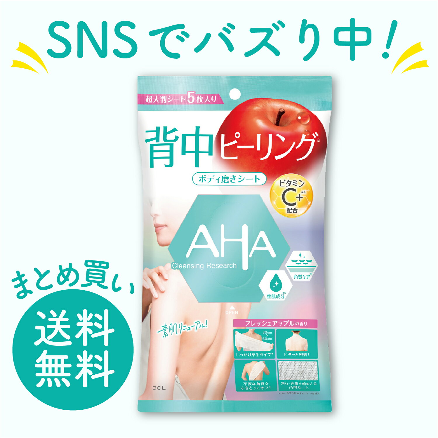 SNSで大人気！【まとめ買いで送料無料】クレンジングリサーチ ボディピールシート　5枚入り　背中 ピーリング