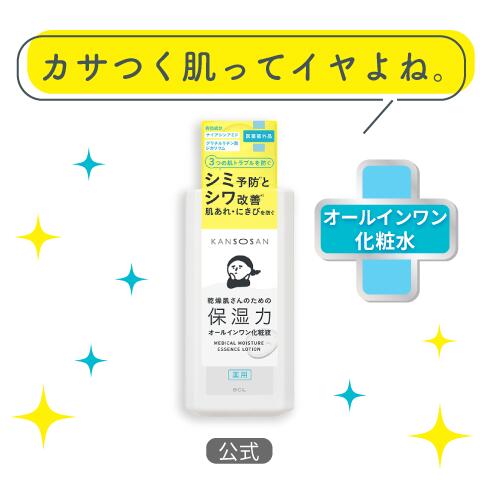 乾燥さん 薬用しっとり化粧液 230ml | シワ エイジングケア 公式 正規品 保湿力 スキンケア 改善 薬用 医薬部外品 化粧水 保湿 乾燥 かんそう kansosan