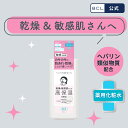 《 BCL公式 》 乾燥さん 薬用高保湿化粧水 230mL 医薬部外品 化粧水 乾燥 敏感肌 保湿 ヘパリン 潤い ビタミンE CICA かんそうさん kansousan BCL 公式