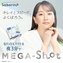 先行発売中!《 BCL公式 》サボリーノ saborino メガショット 32枚入り シートマスク 化粧水 乳液 美容液 クリーム グルタチン スキンケア ピーリング ツヤ肌下地 白玉美容 朝パック 夜パック