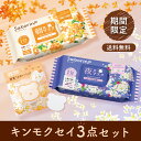 《 BCL公式 》【 楽天限定セット 】キンモクセイ3点セット サボリーノ 目ざまシート金木犀 30枚入り お疲れさマスク銀木犀 30枚入り ワンダーハニー ピ...