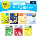 《 BCL公式 》 サボリーノ 選べる お試し セット saborino メガショット 7枚入り シートマスク トライアル 化粧水 乳液 美容液 クリーム パッ...