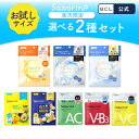 《 BCL公式 》 サボリーノ 選べる お試し セット saborino メガショット 7枚入り シートマスク トライアル 化粧水 乳液 美容液 クリーム パック グルタチン スキンケア ピーリング ツヤ肌下地