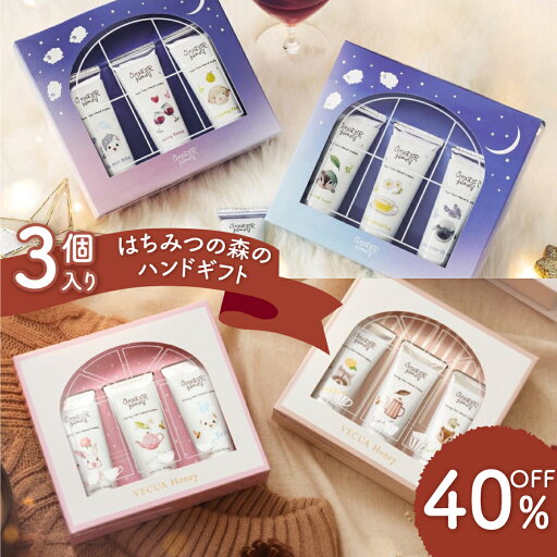 【 SALE /40%OFF 】 ベキュアハニー はちみつの森のハンドギフト | 3個セット サボンべべ ジューシーロッソ ドリーミーヘア ハンドクリーム ギフト セット 限定 【 SALE /40%OFF 】 ベキュアハニー はちみつの森のハンドギフト | 3個セット サボンべべ ジューシーロッソ ドリーミーヘア ハンドクリーム ギフト セット 限定