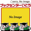 女子高生、リフトオフ！ ロケットガ-ル1 早川書房 野尻抱介 / ハヤカワ文庫【中古】afb