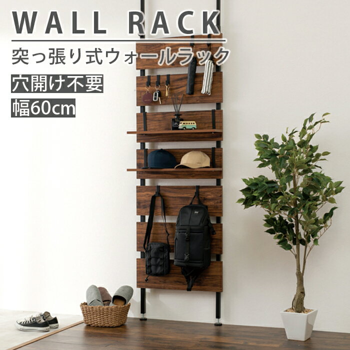 突っ張り ウォールラック 幅60cm 穴あけ不要 壁面収納 間仕切り パーテーション テンションポール キッチン 洗面台 すき間収納 トイレ 寝室 おしゃれ 一人暮らし ワンルーム 組立式 棚 ナチュラル シンプル 収納 ラック KTR-3147 送料無料