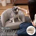 ペットソファ シェル おしゃれ 犬 猫 コンパクト 小型犬 小動物 北欧 ペット用品 椅子 ペット用ソファー ペット家具 ペット用ベッド ペットインテリア こども用ソファ 子供ソファ かわいい 布製 シンプル ペット 完成品 PET-71 送料無料