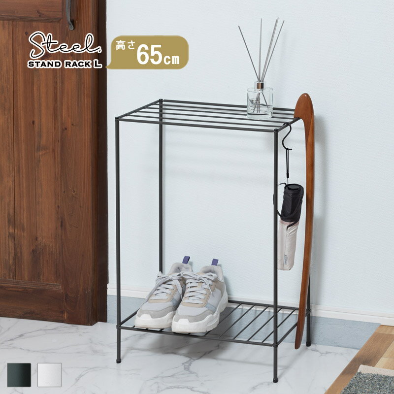 スチールスタンドラックL スリム コンパクト ホワイト ブラック スチール 細身 幅45cm 奥行22cm 黒 白 棚 四角 長方形 2段 二段 省スペース シンプル MIP-12 送料無料