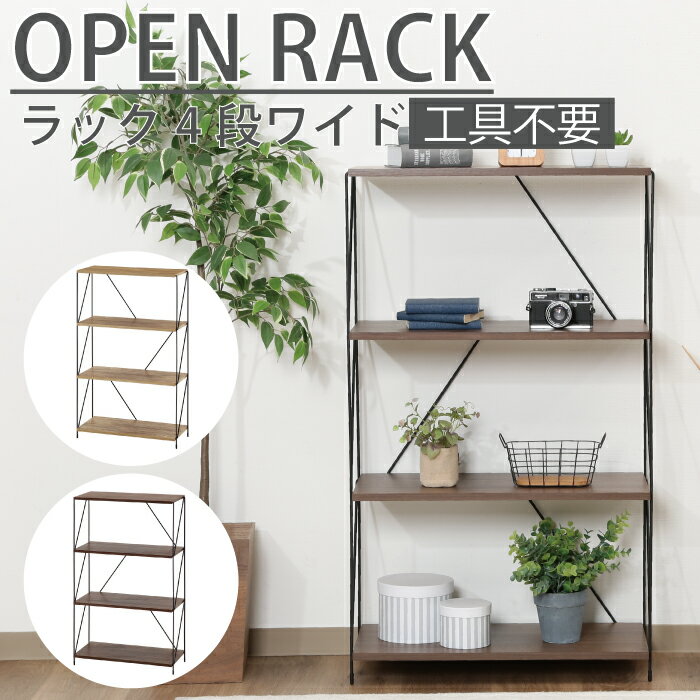 オープンラック 棚 木製 4段 スリム 北欧 シェルフ 収納 収納家具 本棚 ワイヤーラック コンパクト おしゃれ収納棚 アイアン アンティーク 玄関収納 シンプル ラック カフェ風 リビング ヴィンテージ風 77543 送料無料