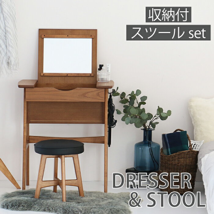 ドレッサー スツール ドレッサー コンパクト デスク 兼用 テーブル ミラー付 スツール付 椅子付 おしゃれ かわいい ドレッサーテーブル 収納 収納付きドレッ...