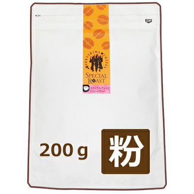【ゆうパケット送料無料3】【お取り寄せ】【お試し】【自社焙煎】徳島焙煎工房 オリジナルブレンド 200g 粉 4560436840862【コーヒー粉】【coffee】【サンマック】