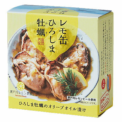 【レモ缶】ひろしま牡蠣のオリーブ