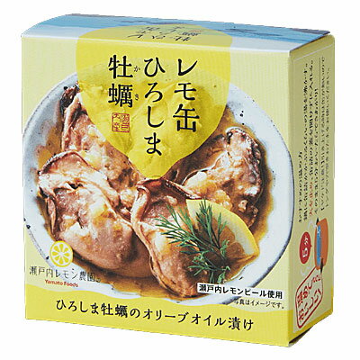 【レモ缶】ひろしま牡蠣のオリーブオイル漬け 65g 缶詰 4582223520351 【59001】【瀬戸内レモン農園】【おつまみ】 【レモ缶】ひろしま牡蠣のオリーブオイル漬け 65g 缶詰 4582223520351 【59001】【瀬戸内レモン農園】【おつまみ】