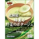 北海道 緑薫る野菜のポタージュ 3袋 4932816715839【59001】【北海大和】【緑色野菜】【グリーンアスパラガス】【大麦若葉】【ほうれん草】【インスタントスープ】【スープ】【ポタージュ】