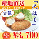 【産地直送】徳島県阿南沖水揚げ鮮魚。【お取り寄せhcth】【代引き決済不可】【産地直送】特選「巴(ともえ)はも」ギフト はもクリームコロッケ(15個入) 2200020013556【54001】【送料無料】【smtb-KD】※産地直送のため2〜7営業日以降の発送となります。【楽ギフ_包装】【RCP】【10P06may13】