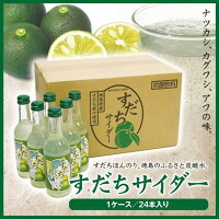 【司菊酒造】すだちサイダー245ml×24本セット【箱入り】