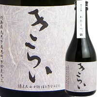 【お取り寄せtksgk】司菊酒造 純米大吟醸 きらい (銀) 300ml 4909090270309※2〜7営業日以降発送【徳島県】【日本酒】