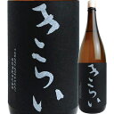 【お取り寄せtksgk】司菊酒造 特別純米酒 きらい (黒) 1800ml 4909090360185※2〜7営業日以降発送　【徳島県】【一升瓶】【日本酒】