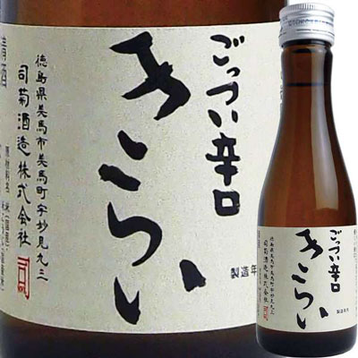 【お取り寄せtksgk】司菊酒造 純米酒 きらい (白) ごっつい辛口 180ml 4909090660186※2〜7営業日以降発送　【徳島県】【日本酒】