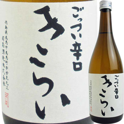 【お取り寄せtksgk】司菊酒造 純米酒 きらい (白) ごっつい辛口 720ml 4909090660728※2〜7営業日以降発送　【徳島県】【四合瓶】【日本酒】