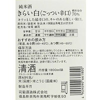 司菊酒造純米酒きらい(白)ごっつい辛口1800ml4909090661800ura