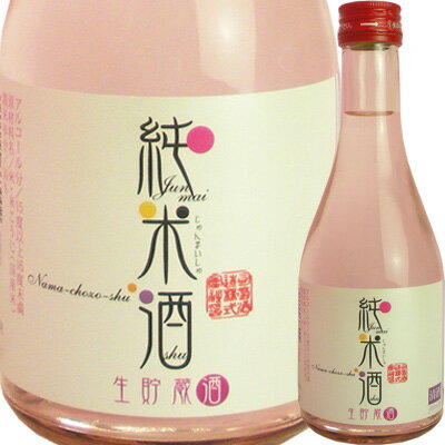 司菊酒造 純米生貯蔵酒 喜来（きらい） 300ml 4909090663002※2〜7営業日以降発送