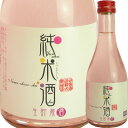 【お取り寄せtksgk】司菊酒造 純米生貯蔵酒 喜来（きらい） 300ml 4909090663002※2〜7営業日以降発送